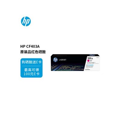 惠普（HP）CF403A 硒鼓 红色 (适用M252N 252dw 277N 277DW)