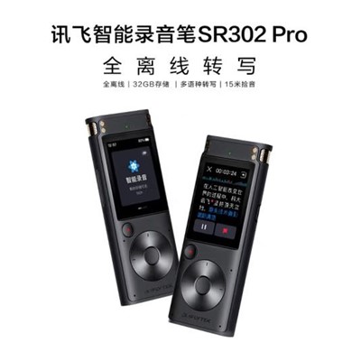 科大讯飞  SR302Pro  录音外围设备 智能录音笔 32G内存 专业录音 高清降噪 离线实时转写 360°拾音 