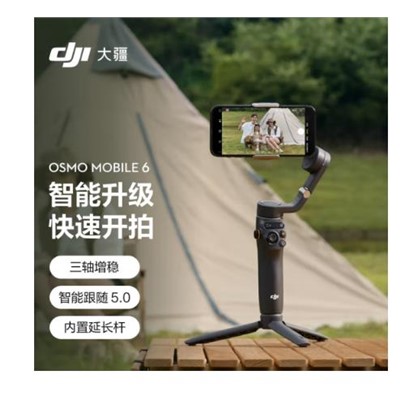 大疆/DJI  Osmo Mobile 6  三脚架    276*111.5*99mm  OM手机云台稳定器  适合Mate40 Mate30 X80 X70 X60  X50P40 P30等手机系列