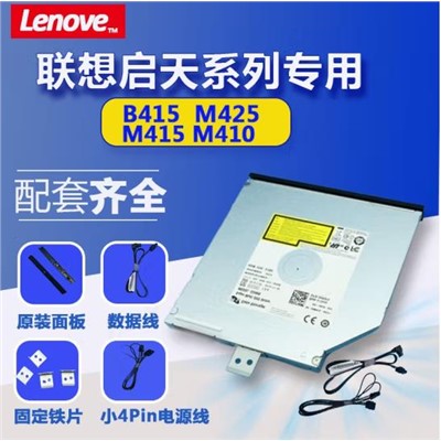 联想/Lenovo GU90N 刻录机 M410联想启天M410内置CD/DVD刻录光驱