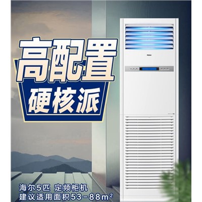 海尔/Haier   KFRd-120LW/50BAC13  柜式空调   5p柜机380v 新能效