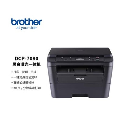 兄弟/brother  DCP-7080  A4激光打印纸  打印 复印 扫描