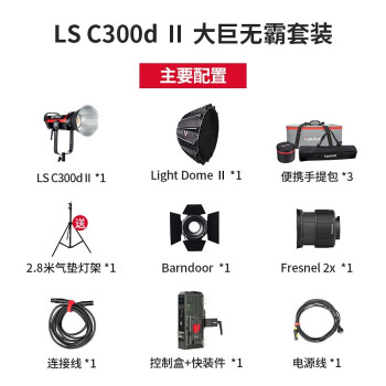 爱图仕/Aputure LS C300d II  补光灯 摄影摄像灯 LED网红人像录制直播外拍灯（含巨无霸套装）