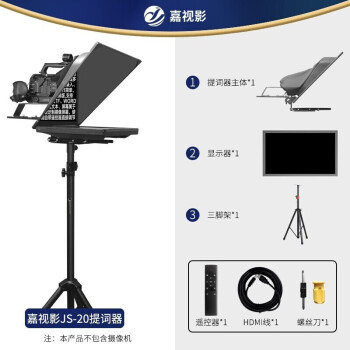 嘉视影 JS22plus 字幕机   提词器大屏幕  便携22吋单屏