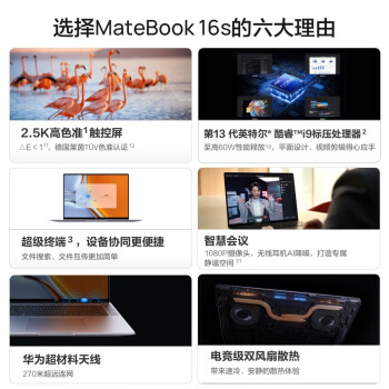 华为MateBook 16s 便携式计算机2023 13代酷睿版 标压i9 32G 1T 16英寸轻薄本/2.5K触控全面屏/手机互联 深空灰