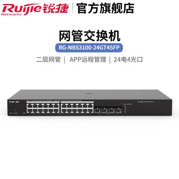 锐捷/Ruijie  RG-NBS3100-24GT4SFP  以太网交换机  企业级网管接入核心交换机 24口千兆