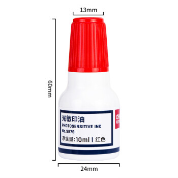 得力/deli 9879  印台/印泥/印油  10ml