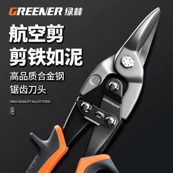 绿林/GREENER  0105  铁皮剪 工业剪铝扣板不锈钢 10寸直头