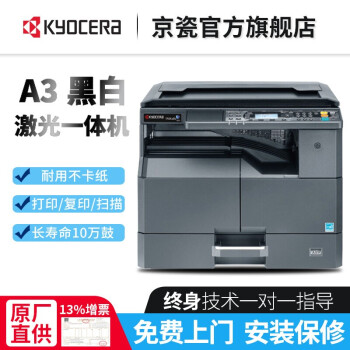 京瓷/KYOCERA   2020  复印机 A3打印 扫描 复印一体机加输稿器+双面器